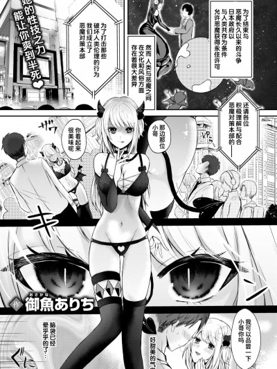 如何正确地驯服淫魔 [迟远个人汉化] [御鱼ありち] 淫魔の上手なしつけ方 (WEEKLY快楽天 2024 No.20) [中国翻訳]