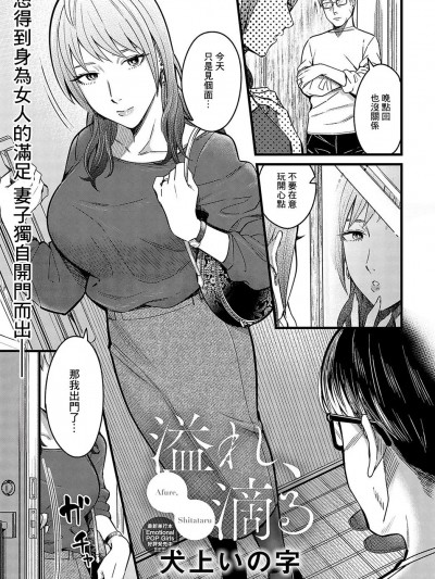 [犬上いの字]溢れ、滴る