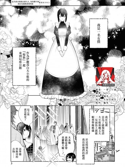 [莉赛特汉化组] [斉木マキコ] 一途な子犬系公爵様が、数年后には立派な狼に成长しました(性欲最强の公爵様と结婚することになりました…ッ！アンソロジー)