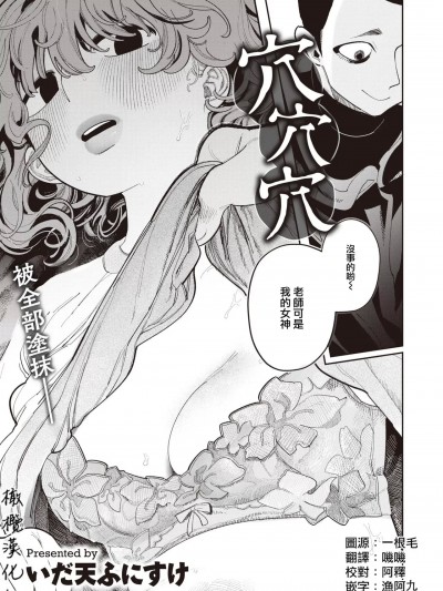 [橄榄汉化组] [いだ天ふにすけ] 穴穴穴 (COMIC 快楽天 2024年4月号)