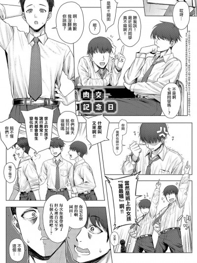 [ピリオドö]肉交配记念日