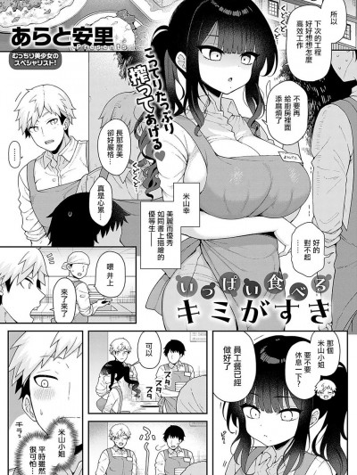 [あらと安里]いっぱい食べるキミがすき