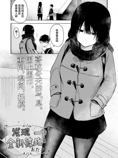 发现全新彼此 [死兆修会] [おたき] 互いの新発见 (COMIC 快艶 VOL.08) [中国翻訳] [DL版]