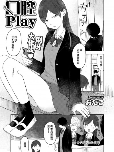 口腔Play [死兆修会] [おたき] 口内プレイ (COMIC 快艶 VOL.12) [中国翻訳] [DL版]