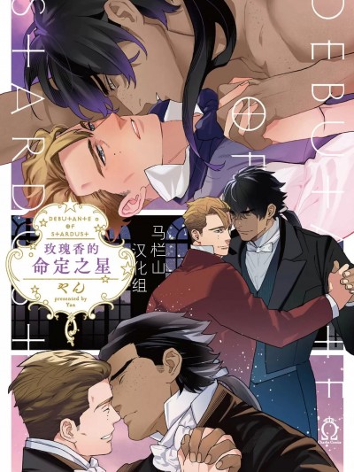 [马栏山汉化组] [やん] 星屑のデビュタント [中国翻訳]