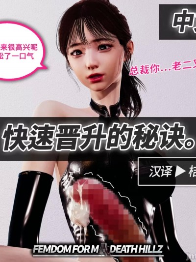 [DeathHillz] 快速晋升的秘诀 [中文]