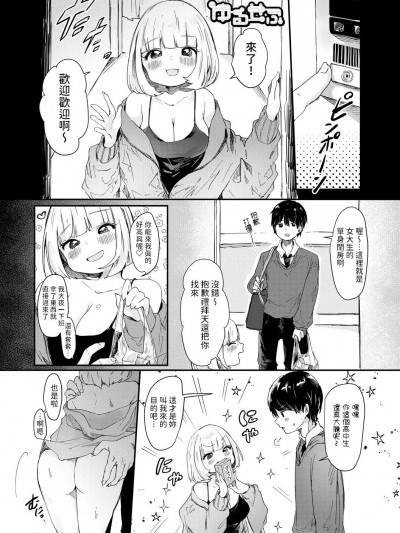 [鬼斩ゆにこーん] ゆるせふ (ぷに爱せっくちゅ) [中国翻訳] [DL版]