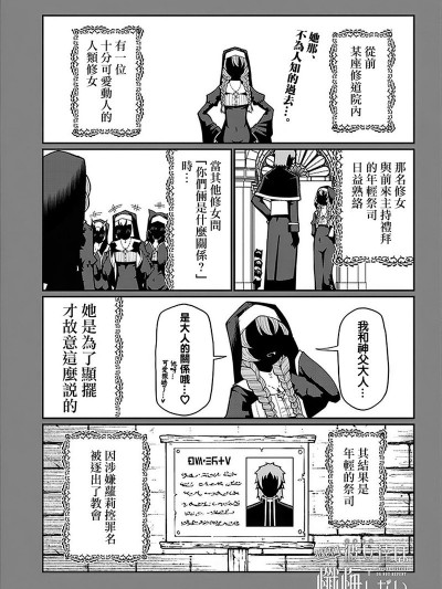 不纯修女不忏悔