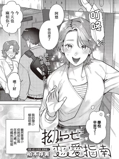 [柏木存美] 拗らせ恋爱指南 (コミック ジエス 05) [中国翻訳] [DL版]