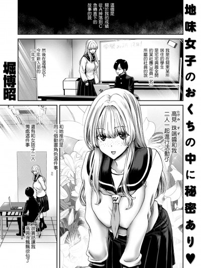 [Banana手工汉化] [堀博昭] 珠瑞ちゃんのえっちなおくち (COMIC 失楽天 2024年6月号)