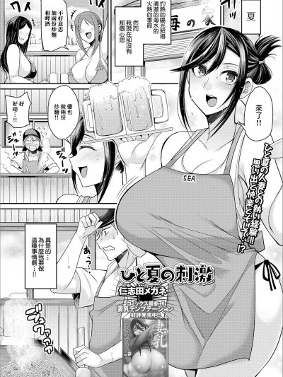 [仁志田メガネ] ひと夏の刺激 (Web配信 月刊 隣の気になる奥さん vol.027) [中国翻訳]
