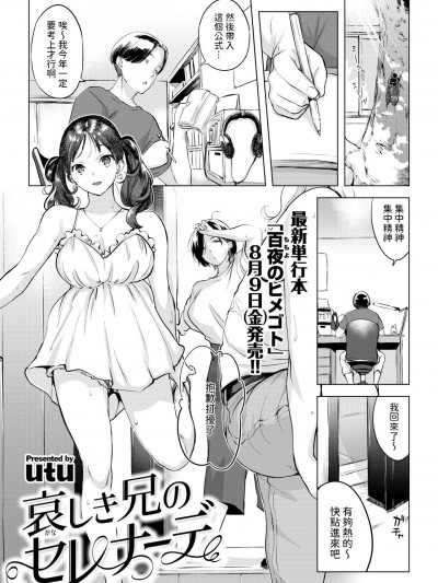 [utu] 哀しき兄のセレナーデ (COMIC 失楽天 2024年8月号) [中国翻訳] [DL版]