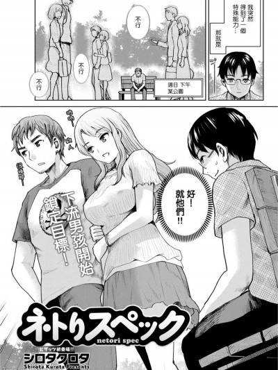 [シロタクロタ] ネトりスペック (アクションピザッツ 2019年10月号)