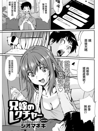 [シオマネキ] 兄嫁のレクチャー。 [中国翻訳]