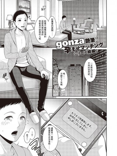 [gonza] 种付けマッチングアプリ2 (コミック ジエス 05) [中国翻訳] [DL版]