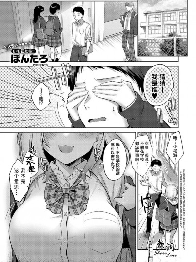 纯爱沉溺甜蜜诱惑 [欶澜汉化组] [ぽんたろ] 纯爱テンプテーション (コミック エグゼ 50