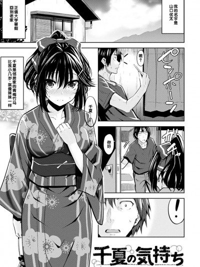 [甜族星人赞助汉化] [羽月ユウト] 千夏の気持ち (はだ色の放课后)