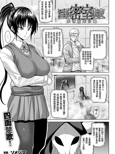 [塔派机翻] [ソメジマ] 淫狱密室事変 発情苗床化编 (コミックアンリアル 2023年10月号 Vol.105)