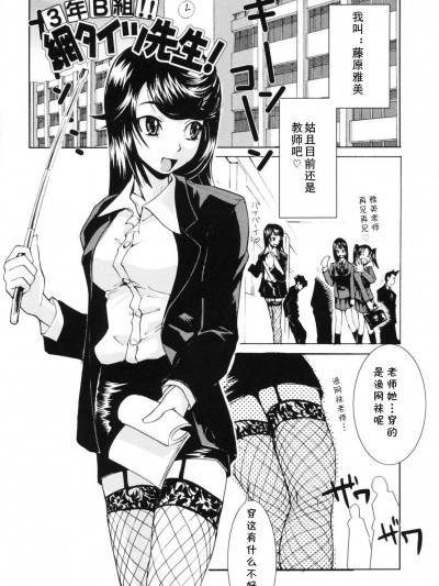 [cqxl自己汉化] [もりたかたかし] 3年B组!!网タイツ先生 (小金沢さんにおまかせ！)
