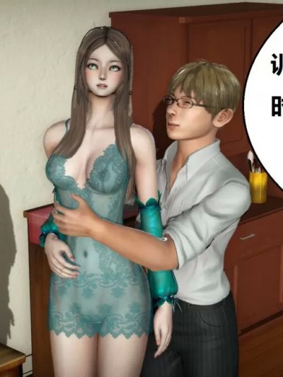 [woai3dh] 奴隶契约游戏-万伊卡被迫为秃头张下“精华蛋”篇02