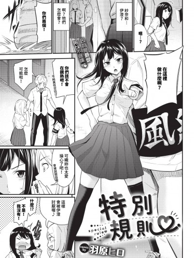 [羽原ヒロ] とくべつルール (COMIC BAVEL 2024年5月号) [中国翻訳][无修正] [DL版]