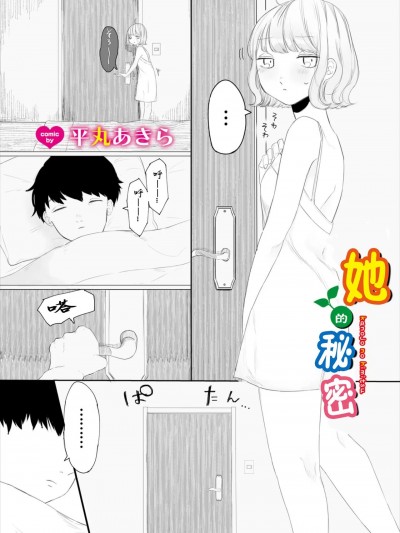 她的秘密 [平丸あきら] 彼女のひみつ (ダンジョン攻略はSEXで!! Vol. 6)