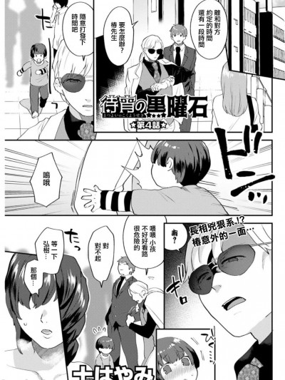 [十はやみ] 待宵の黒曜石 最终话 (アクションピザッツ 2019年10月号) [中国翻訳] [DL版]