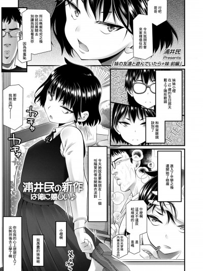 [浦井民] 妹の友达と游んでいたら+妹 前编 (COMIC LO 2022年4月号) [中国翻訳] [DL版]