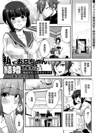 [苍井怜也] 私、お兄ちゃんと结婚します 既成事実の子作りセックス (コミックリブート Vol.22) [