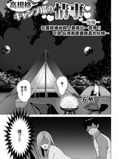 [石纸一] 高规格キャンプ场の情事 -后编- (アクションピザッツDX 2019年7月号)