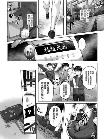 [柚十扇] 凶运 Pick Up(コミックリブート Vol.22) [中国翻訳] [DL版]