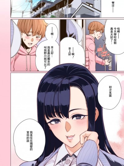 [Banana手工汉化] [南田U助] えっちな奥様は淫乱ボイス♥ (コミックホットミルク浓いめ vol.44)