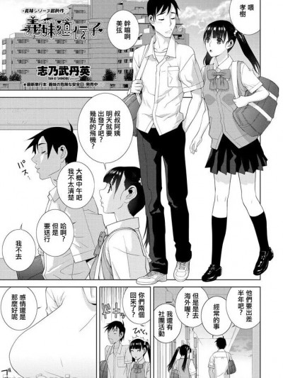 [志乃武丹英] 义妹遗伝子 (COMIC ペンギンクラブ 2020年1月号)