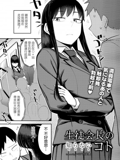 [エビフライ定食] 生徒会长の知らないコト (COMIC 快艶 VOL.06)
