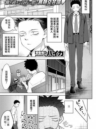 [ハイカ] 押しかけ狸娘 (コミックゼロス #115) [中国翻訳] [DL版]