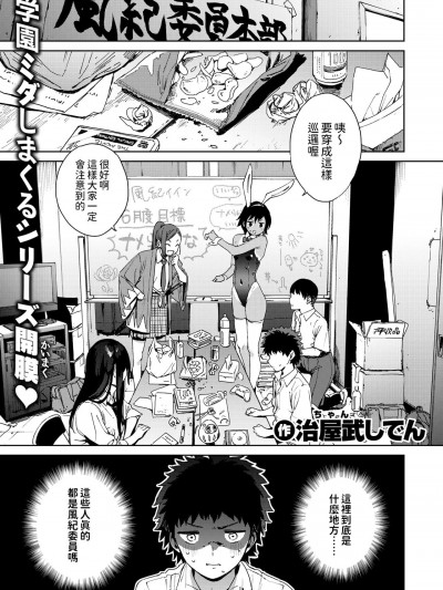 [治屋武しでん] 风纪委员黒岩理穂子の场合 (コミックゼロス #115) [中文翻译]