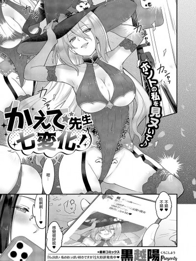 [黒越阳] かえで先生七変化! (コミック エグゼ 50) [中国翻訳] [DL版]