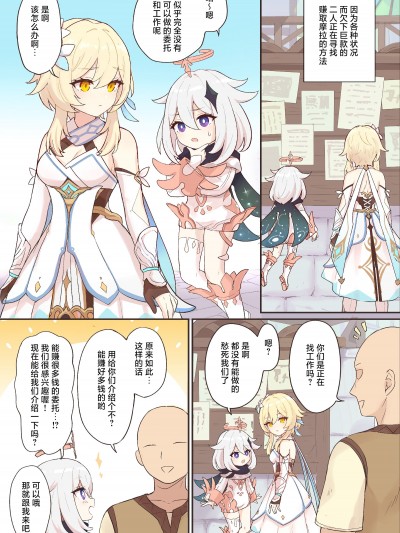 [白杨汉化组] [ももさわ] 抜いてくれる蛍ちゃん 前回の続き (原神)