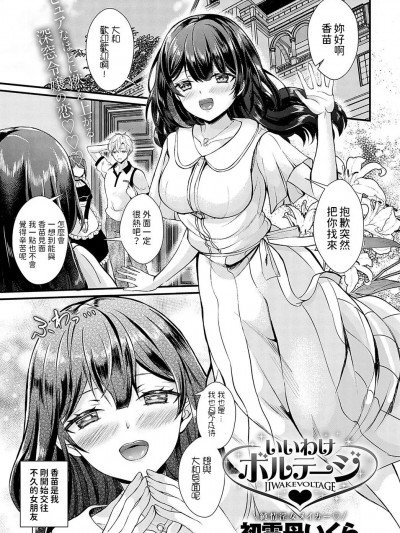[初云丹いくら] いいわけボルテージ (COMIC アンスリウム 2024年10月号) [中国翻訳]