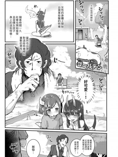 [ゴールデン] 小さな竜となつやすみ (COMIC 快艶 VOL.17)