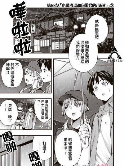 小手指君别碰我小手指同学，请别乱摸-第88话