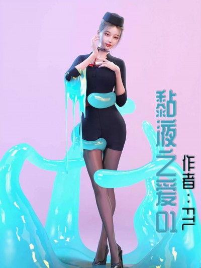 [FTL] 黏液之爱 1 – 4