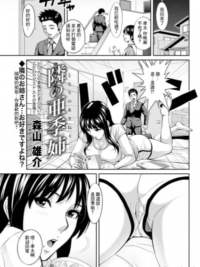 隔壁家的亚季姐 [森山雄介] 隣の亜季姉 (アクションピザッツDX 2019年3月号) [中国翻訳] [DL版]