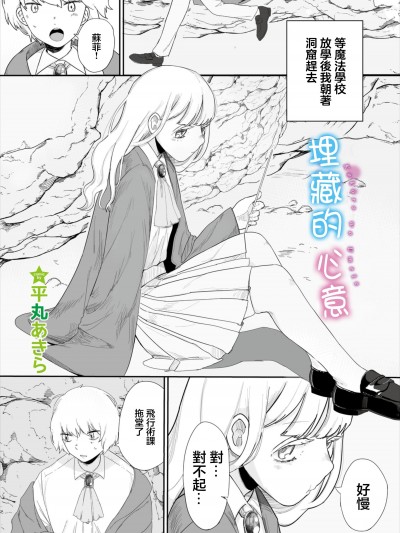 [平丸あきら] こころをうめて (ダンジョン攻略はSEXで!! VOL.7) [中国翻訳] [DL版]