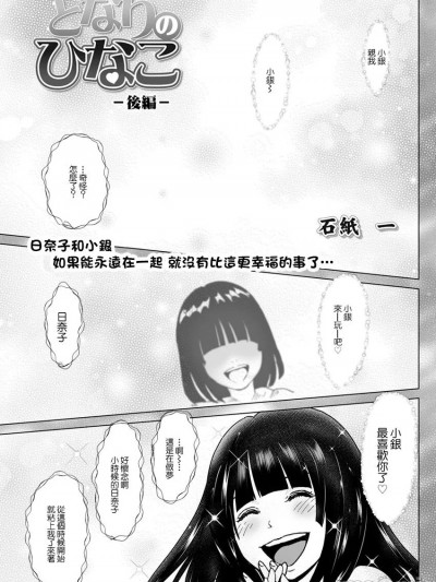 [石纸一] となりのひなこ