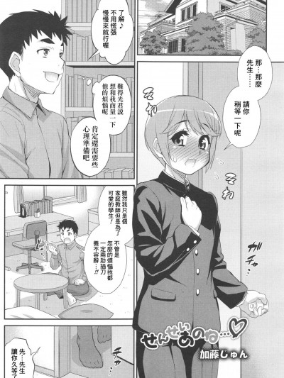 [Banana手工汉化] [加藤じゅん] せんせいあのね… (好色少年 Vol.10)