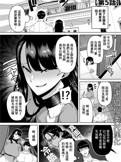 [田贷魔] 优秀なこの私が头の悪いセックスばっかりさせられる话 第5话