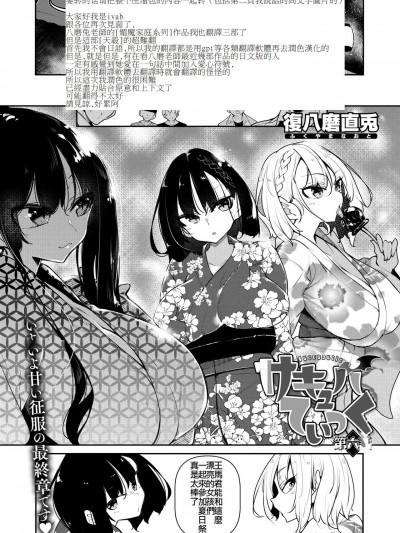 [复八磨直兎] サキュバてぃっく 第六话 (コミックホットミルク 2024年10月号) [IVAB个人GPT伪精翻润色汉化]