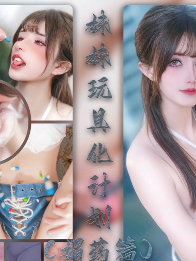 鹿八岁baby – Love Potion Chapter