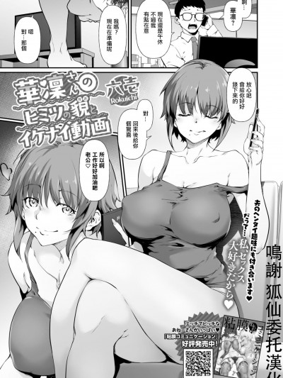 [六壱] 华凛さんのヒミツの貌とイケナイ动画 [中国翻訳]